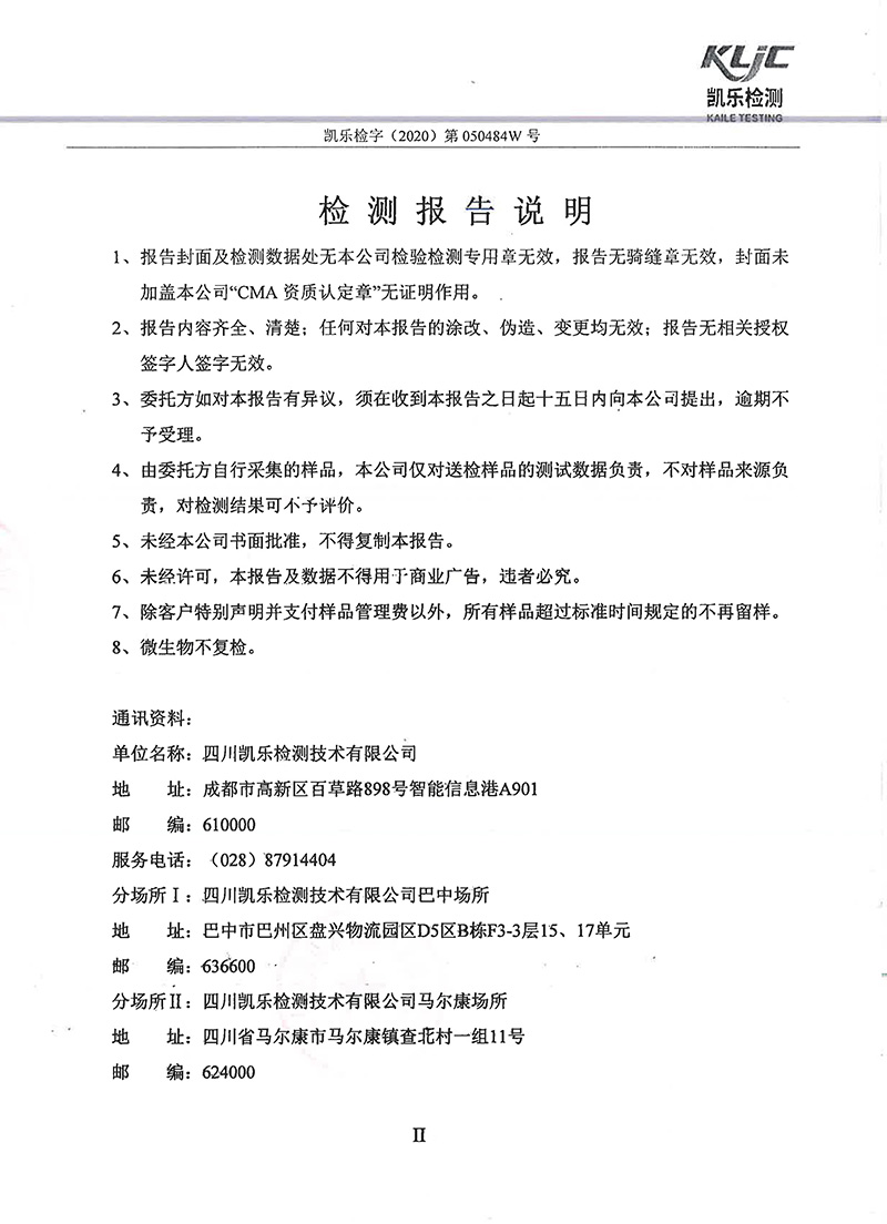 111313513149_0凱樂檢字2020第050484W號四川寧江山川機(jī)械有限責(zé)任公司廢氣監(jiān)測_2.jpg